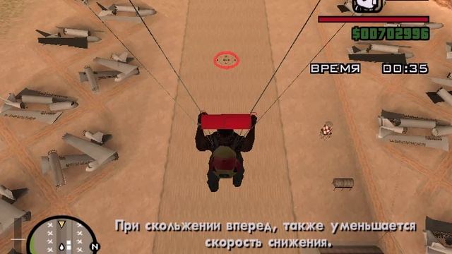 GTA SA Cпуск на парашюте.