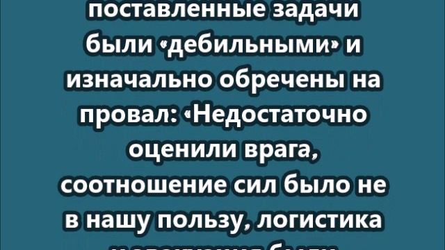 Комбат ВСУ раскритиковал «политические задачи» на Курском направлении