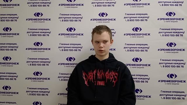 Отзыв о лазерной коррекции зрения в клинике "Зрение Воронеж", 88001009876