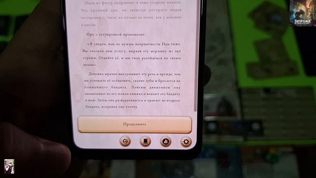 FateForge - 03. Еще раз спасаем девушку с цветами