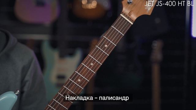 Электрогитара Jet JS-400 HT BL