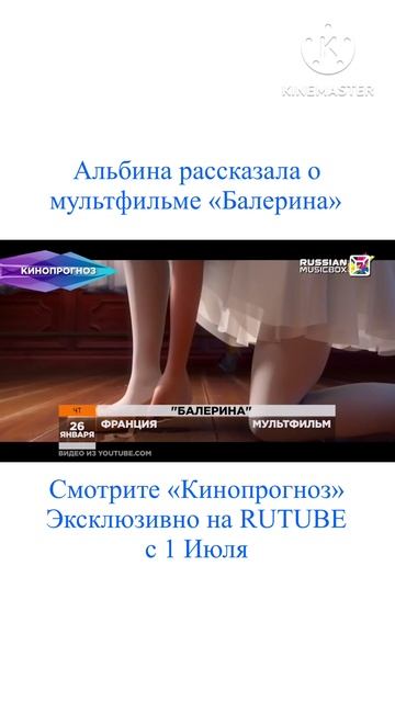 Кинопрогноз - Балерина #кинопрогноз #Балерина #Балерина2016