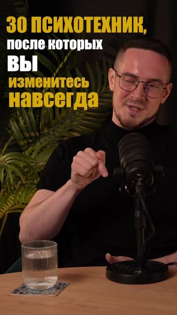 30 психотехник для самореализации, карьерного роста и радикального изменения жизни
