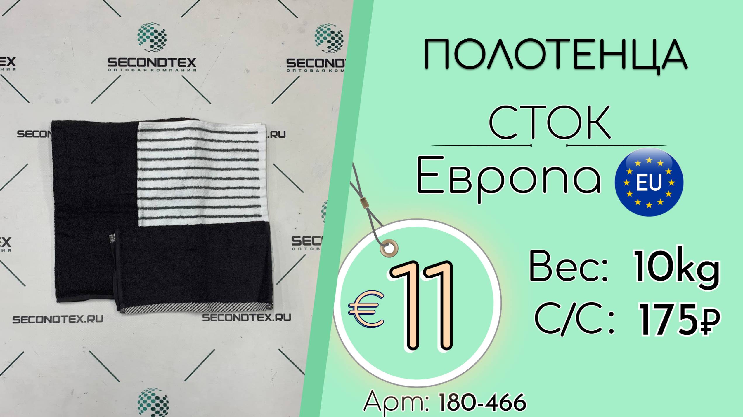 180-466 #2642 Полотенца (без этикеток) Всесезон Европа