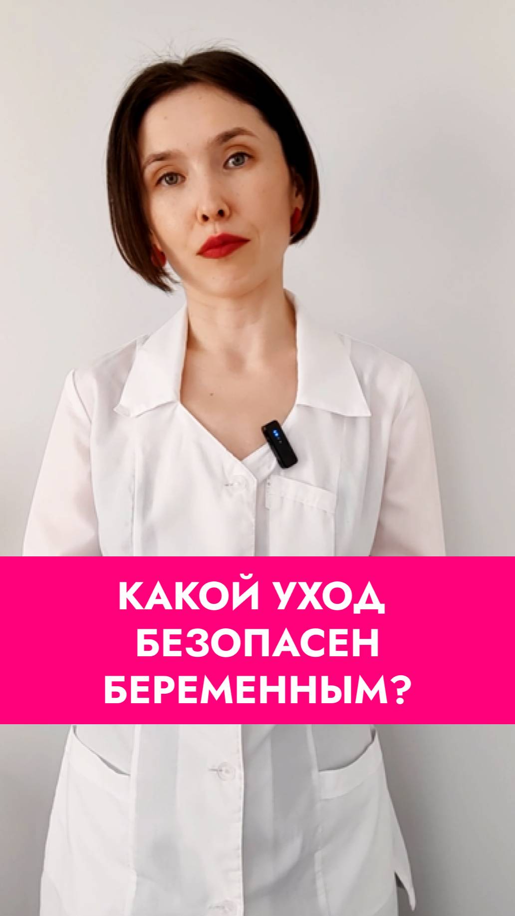 🤰Какие процедуры разрешены при беременности и в период грудного вскармливания?