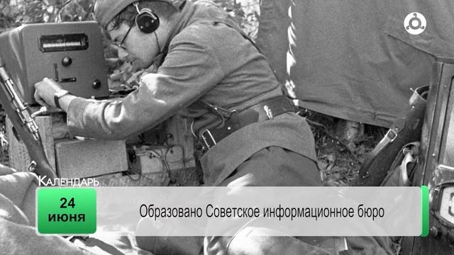 День календаря 24.06.2025 г.