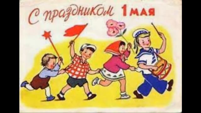 1 мая