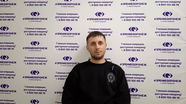 Отзыв о лазерной коррекции зрения в клинике "Зрение Воронеж", 88001009876