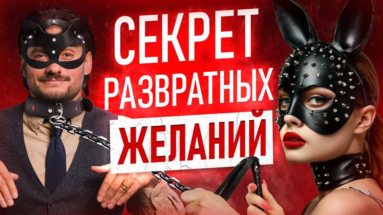 ТОП-6 женских ФАНТАЗИЙ и их ПРИЧИНЫ