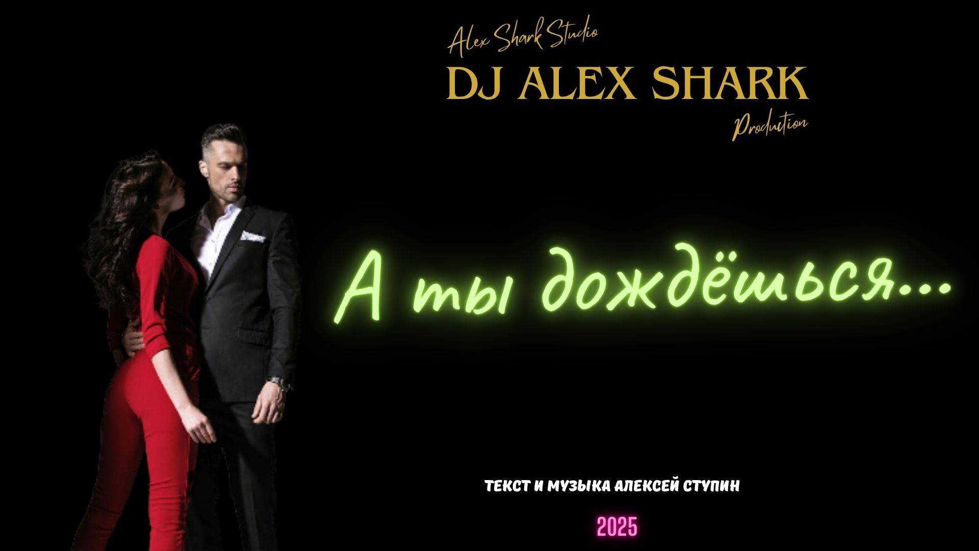 "А ты дождёшься!"  #музыкатоп