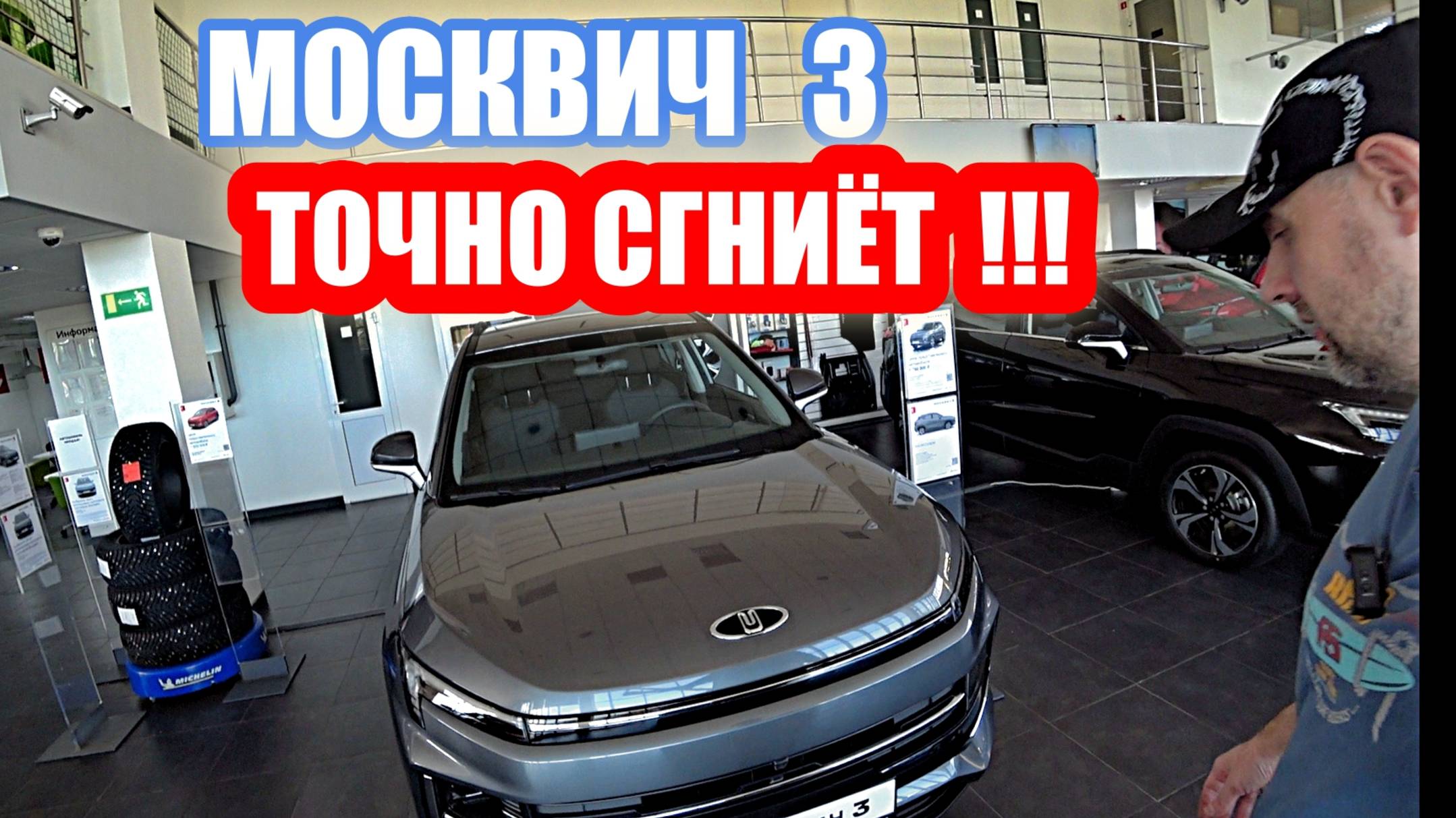 ПОЧЕМУ СГНИЁТ МОСКВИЧ 3.... серый