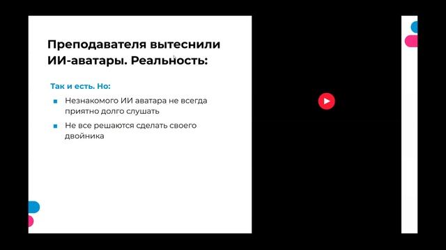 Использование ИИ в корпоративном обучении: мифы и реальность