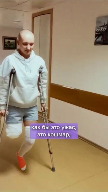 Слушайся врачей