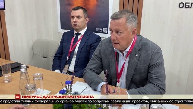 Импульс для развития региона 23.06.2025