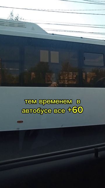 автобус подыхает