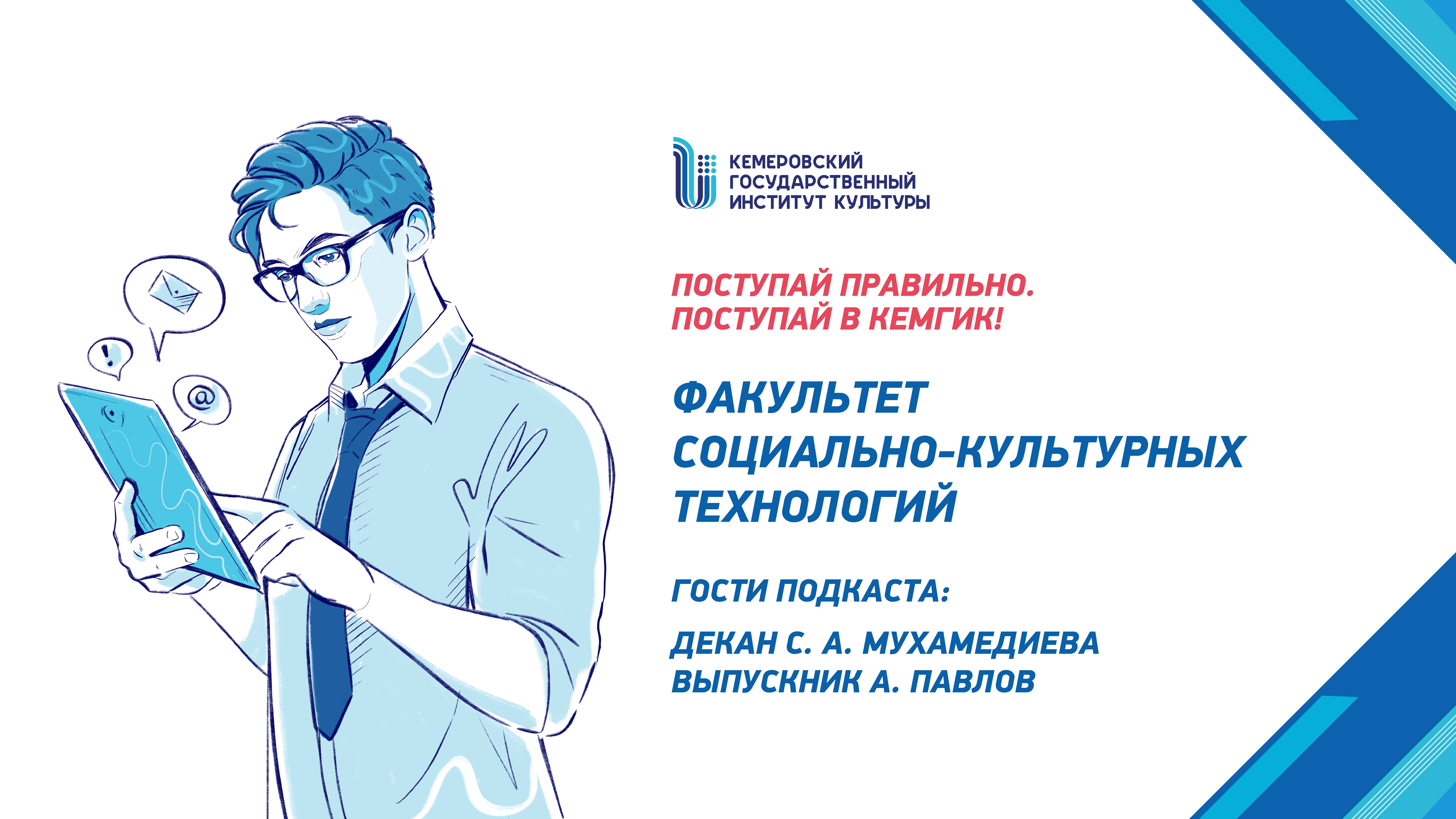 Подкаст ФСКТ