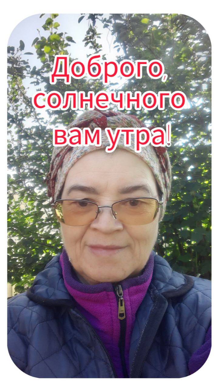 Доброго солнечного вам утра