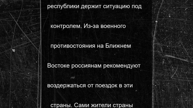 Около сотни туристов из Башкирии почти неделю не могут вернуться с арабского курорта