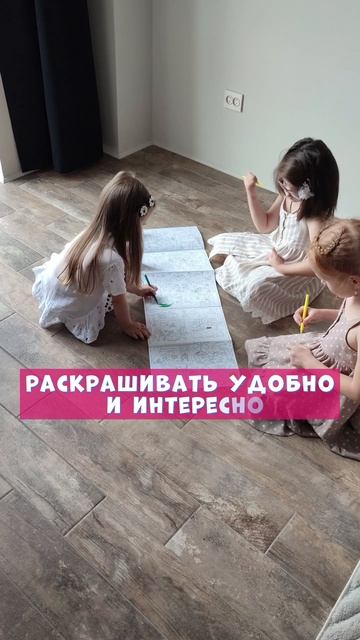 Самая длинная раскраска. Кукольный дом!