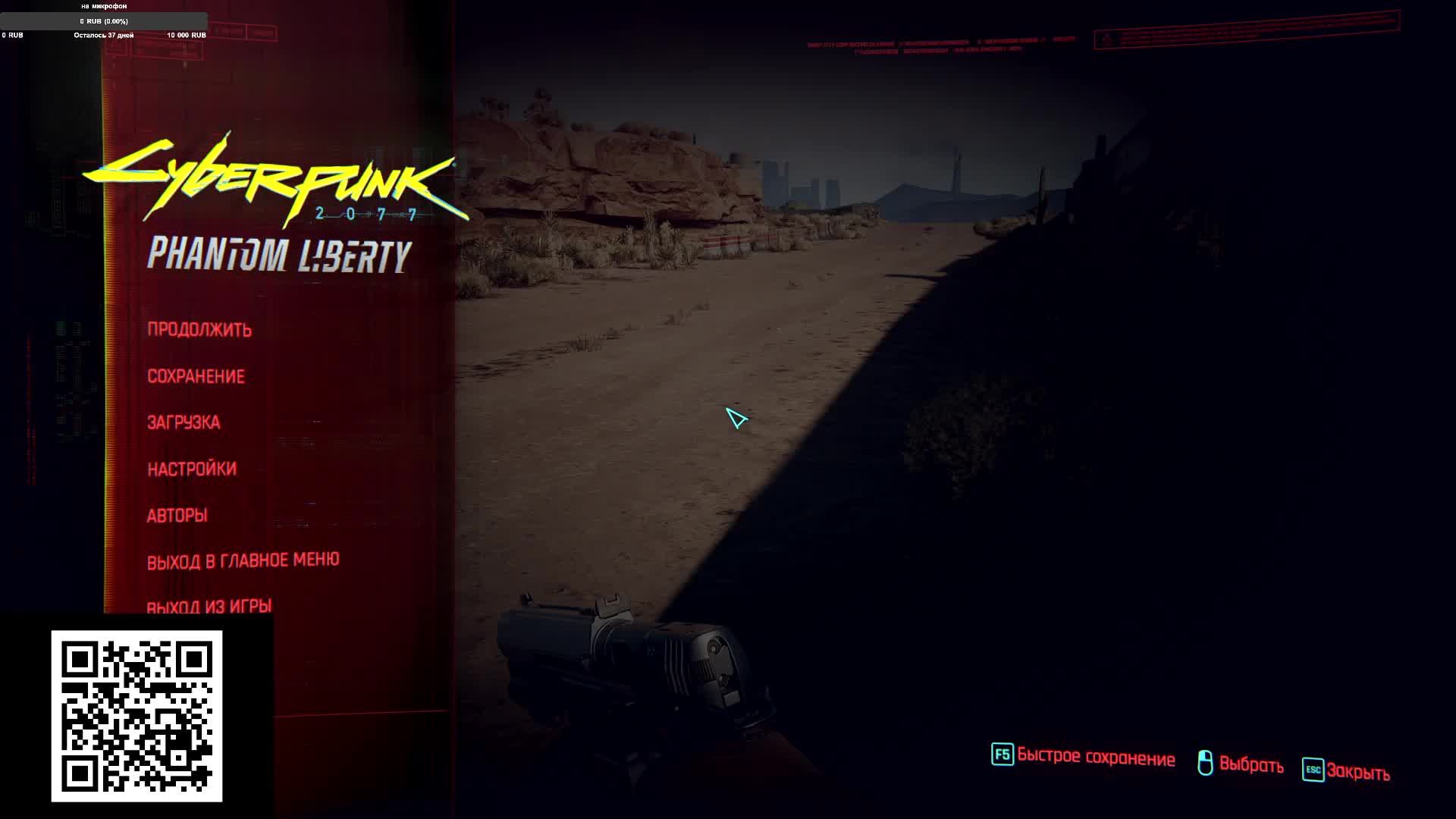 Cyberpunk 2077 Phantom Liberty