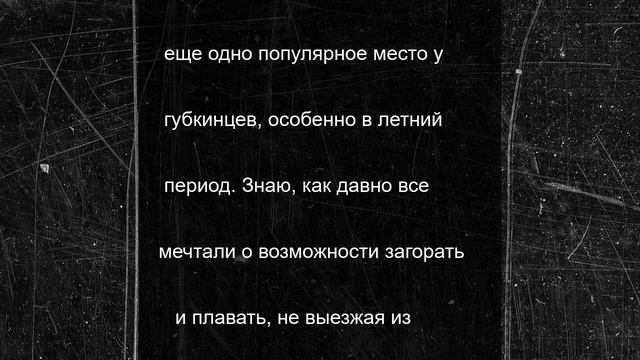 Водолазы очистили дно реки в зоне отдыха в Губкинском