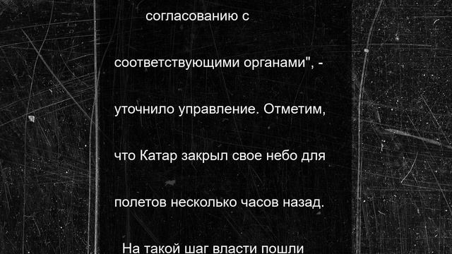 Еще одна страна Ближнего Востока открыла свое воздушное пространство для самолетов