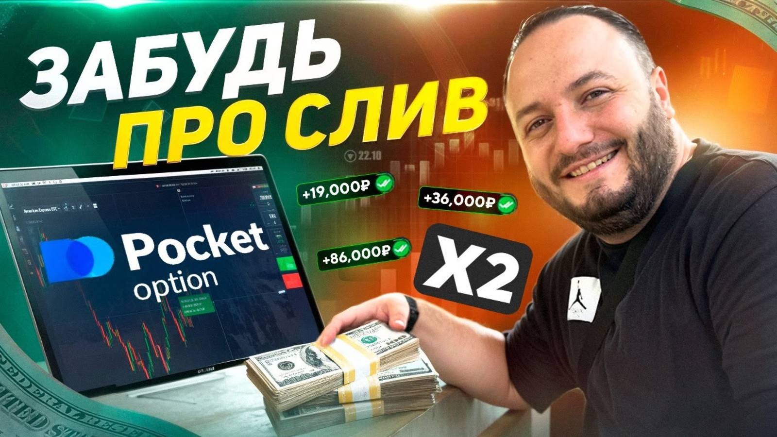 Как использовать ДОГОН чтобы сохранить депозит? Трейдинг Стратегия для POCKET OPTION