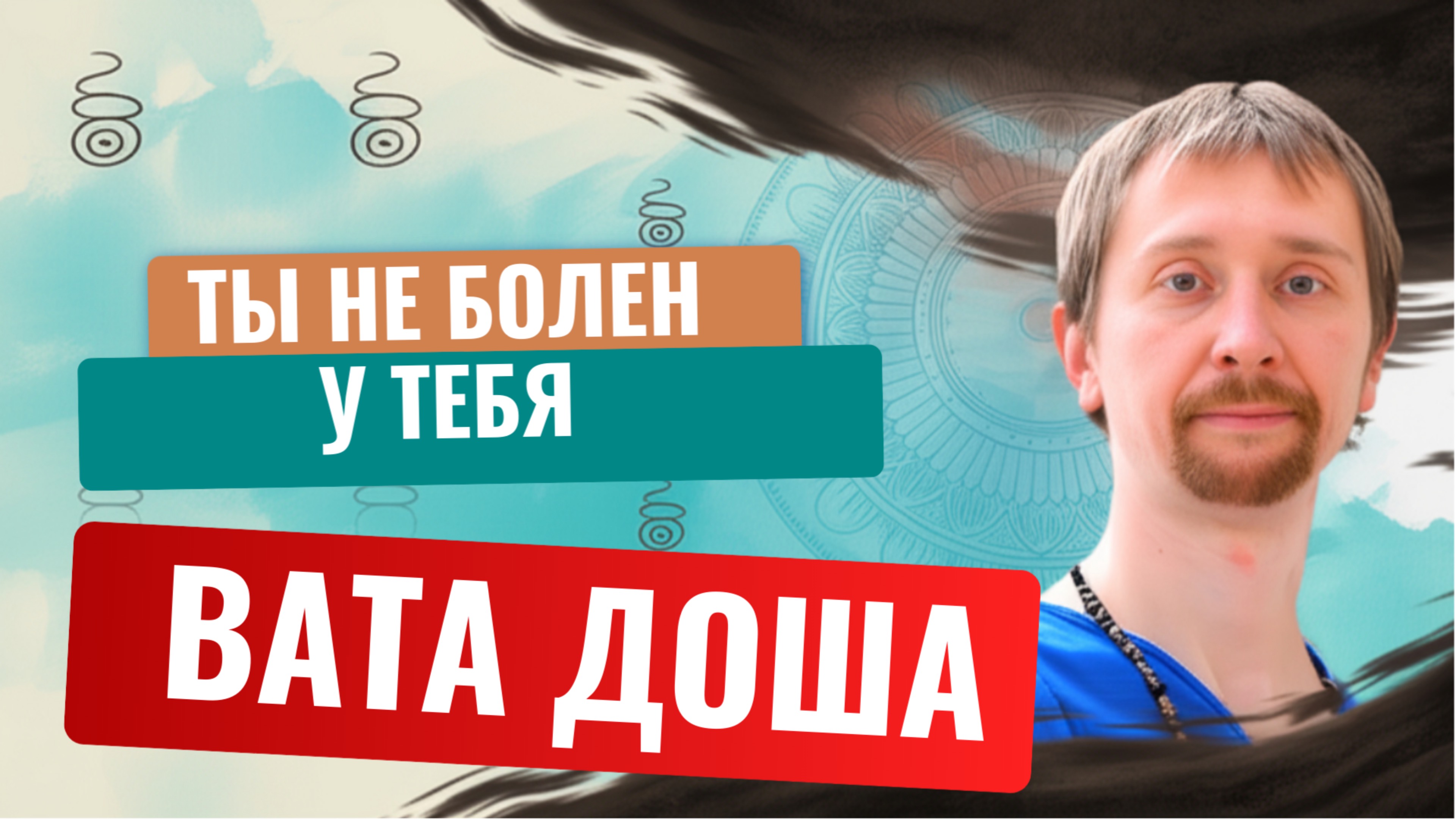 Вата доша в аюрведе: тревожность, сухая кожа, запоры. Питание при дисбалансе ваты.