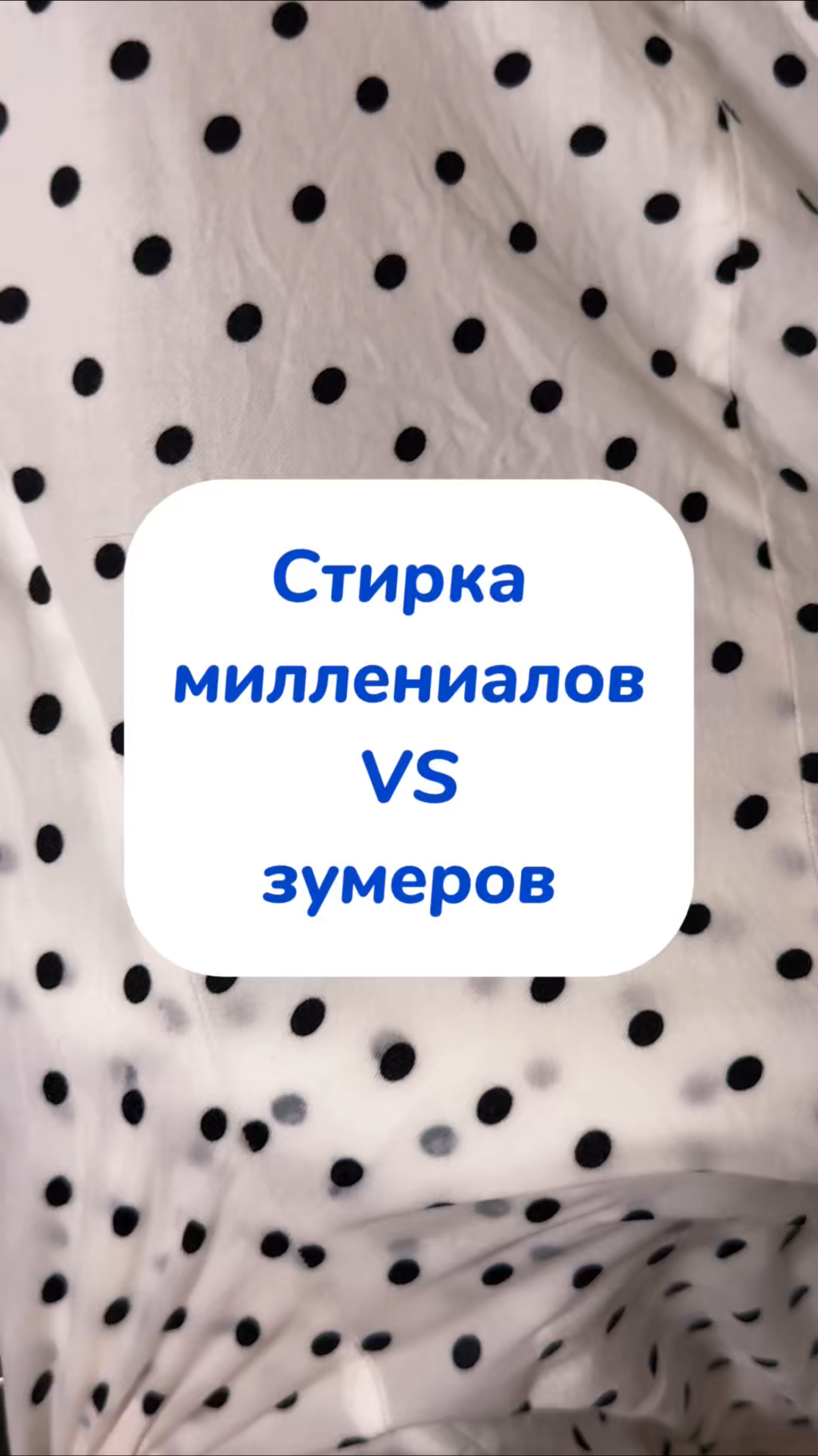 №1 от пятен на деликатных тканях!  WB #252199066
Ozon #1663832082