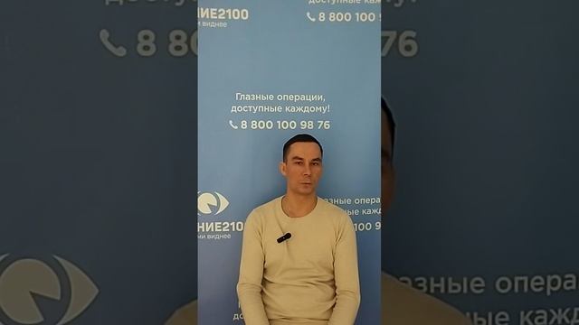 Отзыв после лазерной коррекции зрения в клинике "Зрение 2100", 88001009876