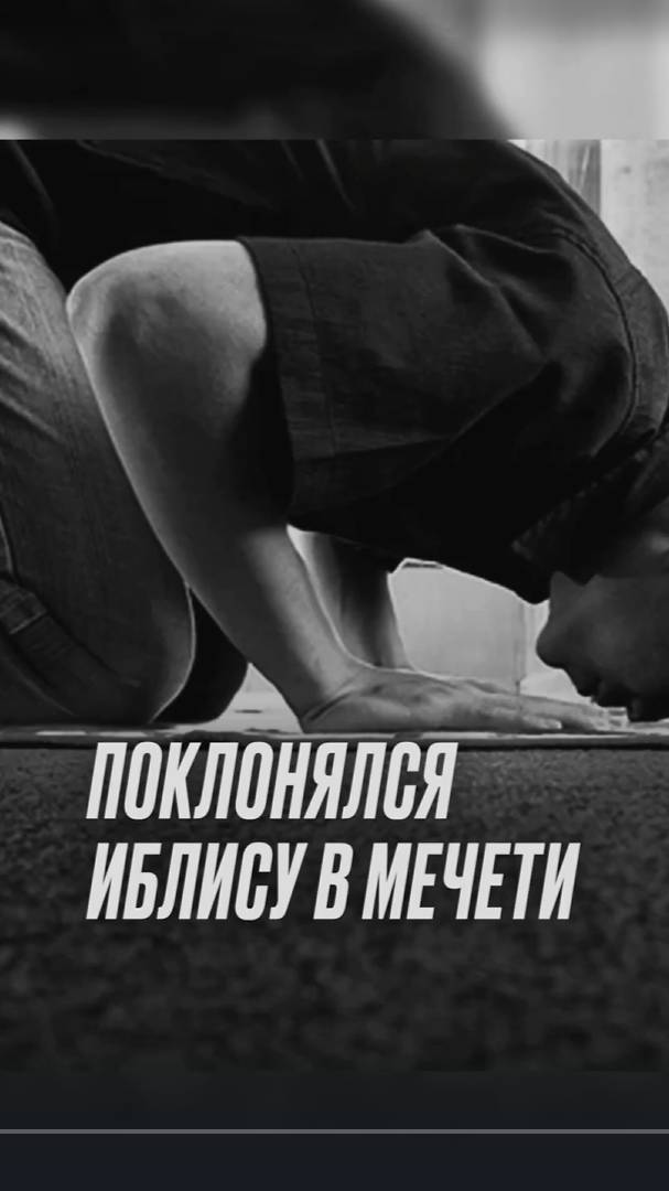Поклонялся сатане в мечети | ПроДинМедиа |ProDin Media