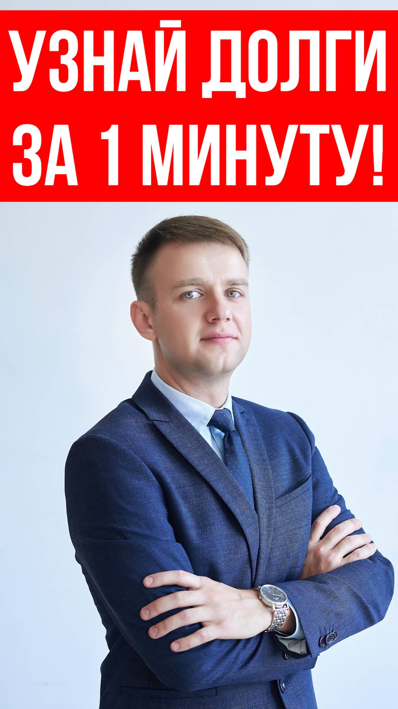 Как проверить долги у приставов за 1 минуту - ПОШАГОВАЯ ИНСТРУКЦИЯ!