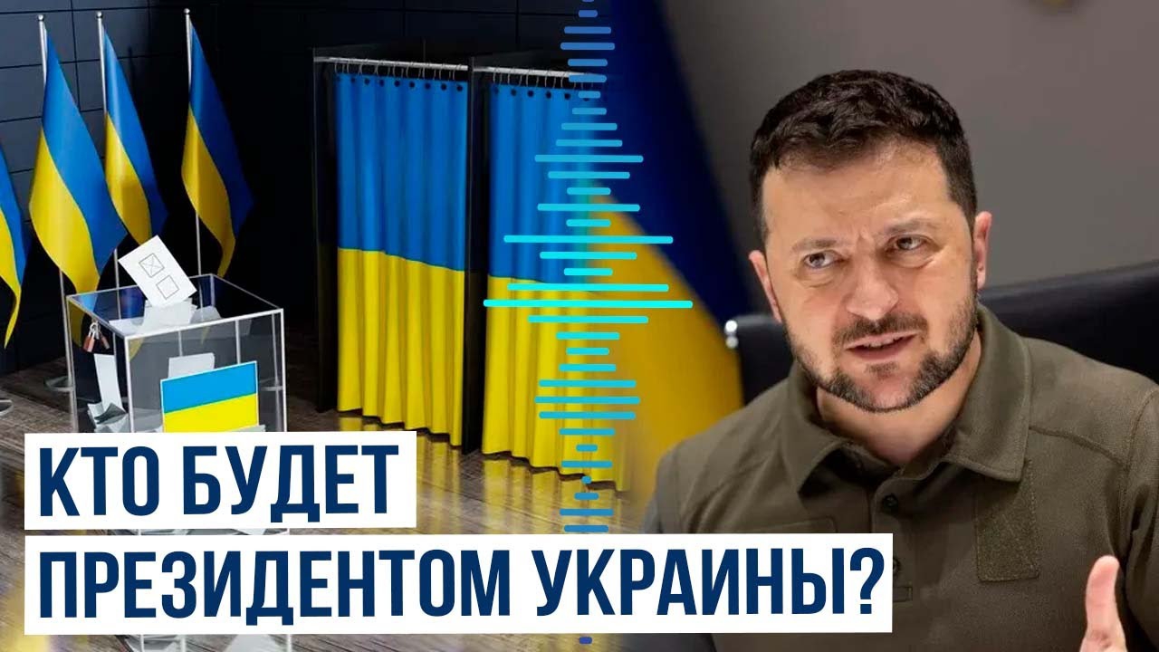 Владимир Зеленский назвал сроки своего пребывания на посту президента