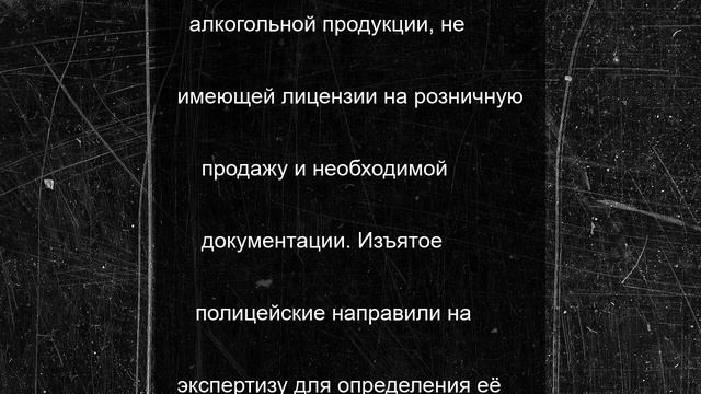 В Донецке накрыли магазин, реализующий алкоголь без лицензии