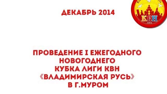 Достижения владимирского регионального движения КВН за 2013 2016гг