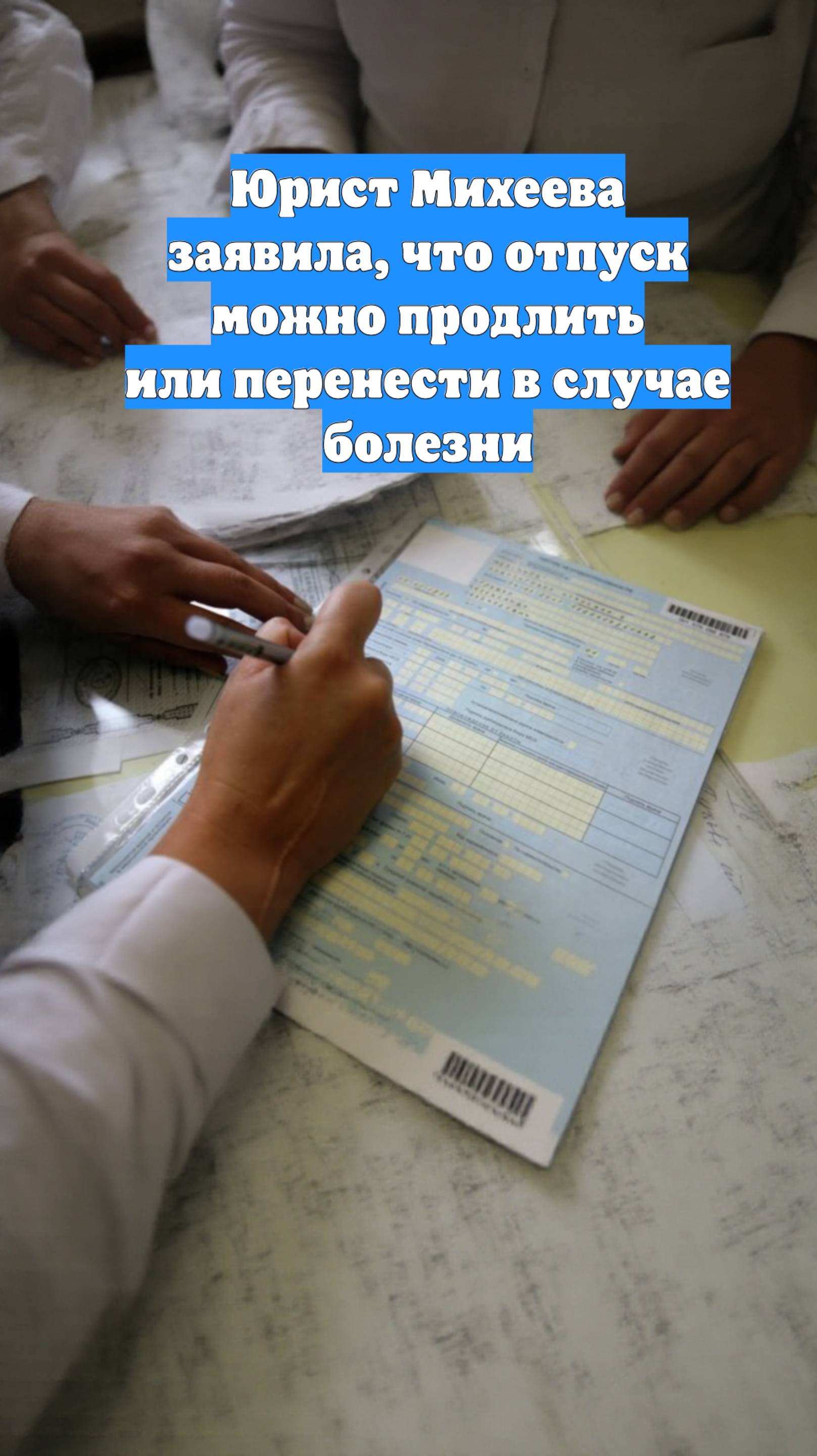 Юрист Михеева заявила, что отпуск можно продлить или перенести в случае болезни