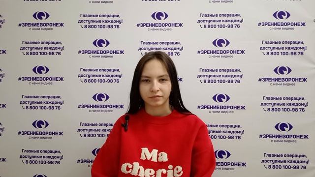 Отзыв о лазерной коррекции зрения в клинике "Зрение Воронеж", 88001009876