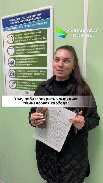 Отзыв о компании Финансовая Свобода Тула