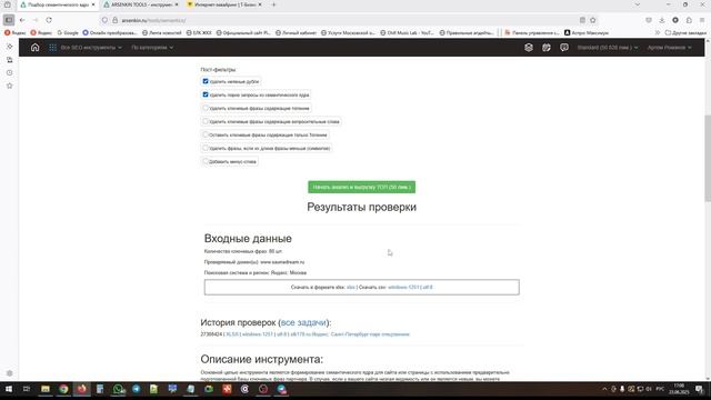 Как собрать ключевые запросы для продвижения в сервисе SEOZILLA