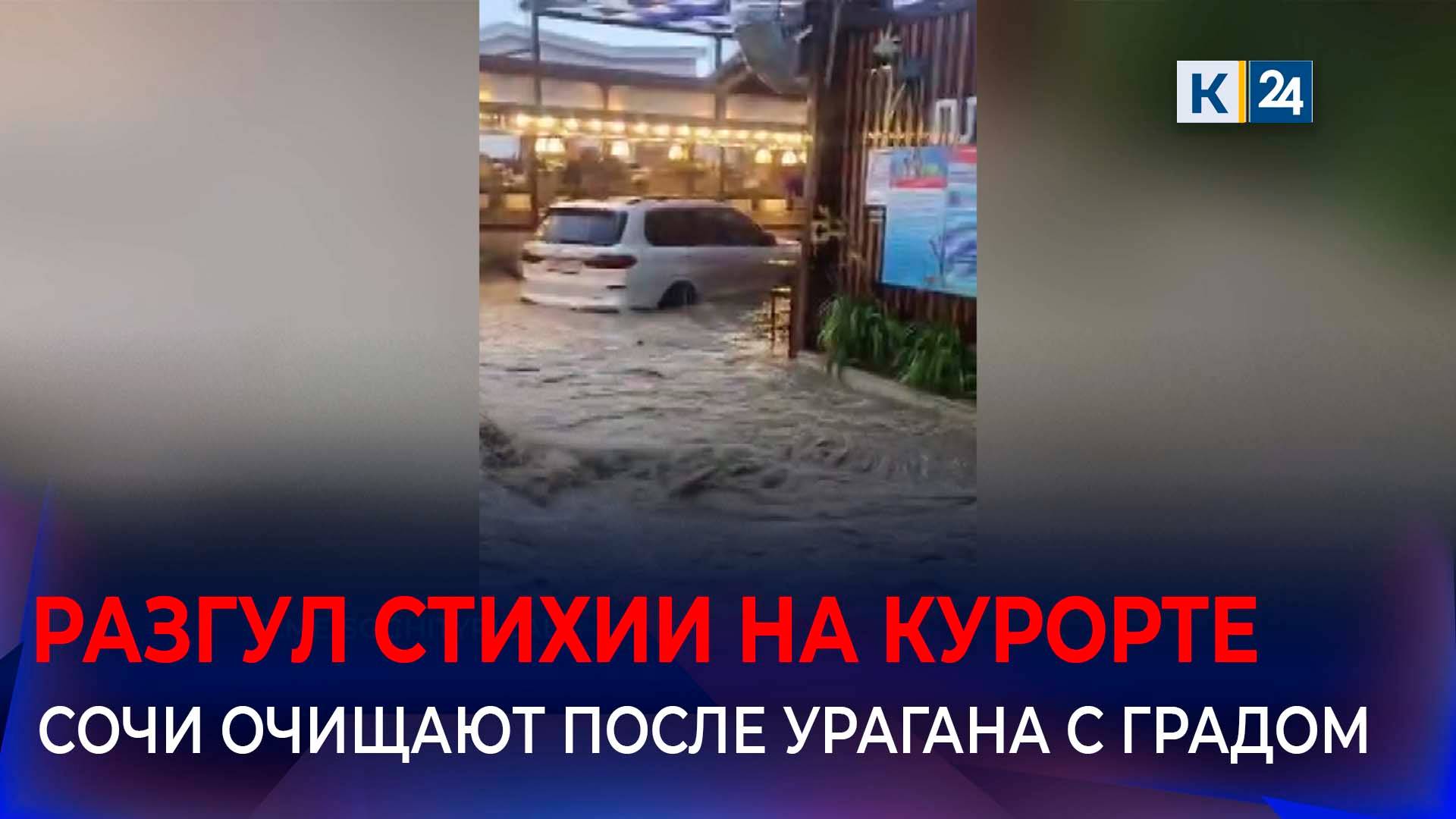 Улицы и пляжи Сочи привели в порядок после залповых ливней с градом