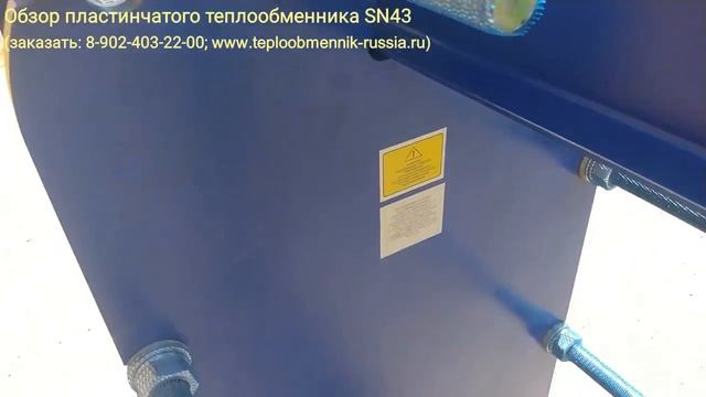 Обзор пластинчатого теплообменника - SN43
