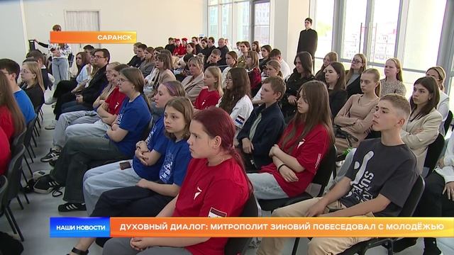 Духовный диалог: митрополит Зиновий побеседовал с молодёжью