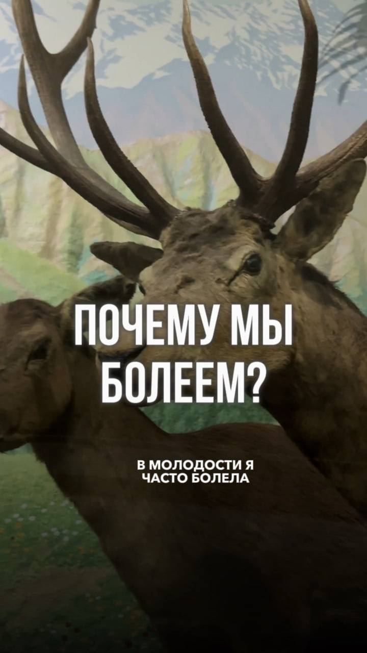 Почему мы болеем, врачи не скажут... Читайте комментарии