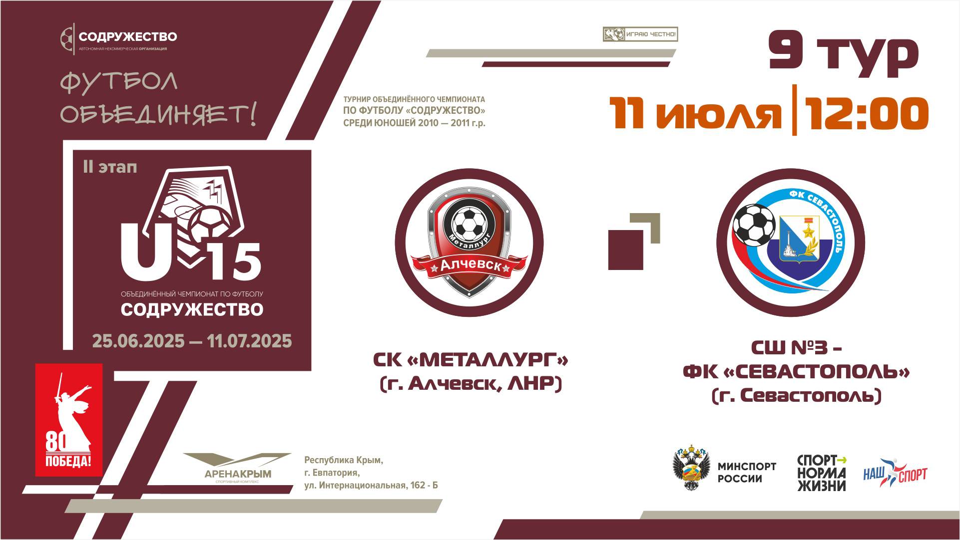9 ТУР | U-15 | СК "Металлург" (Алчевск, ЛНР) - СШ №3-ФК "Севастополь" (г. Севастополь)