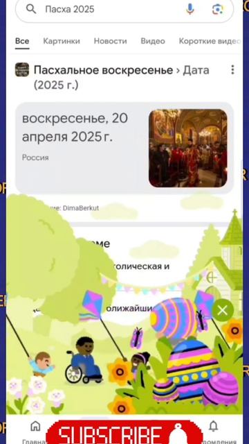 Пасхалка от Google