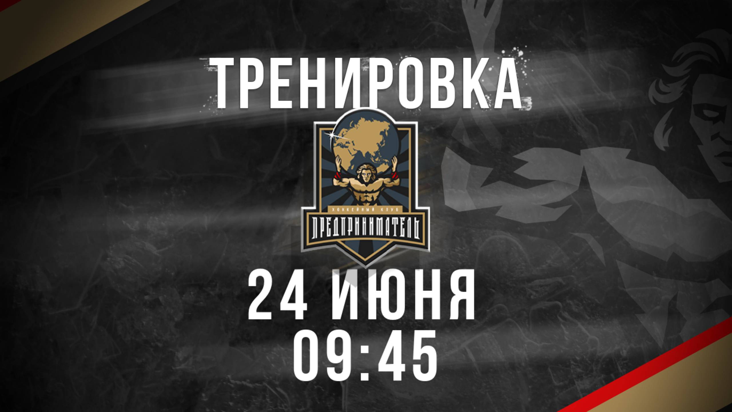 24.06.2025 тренировка