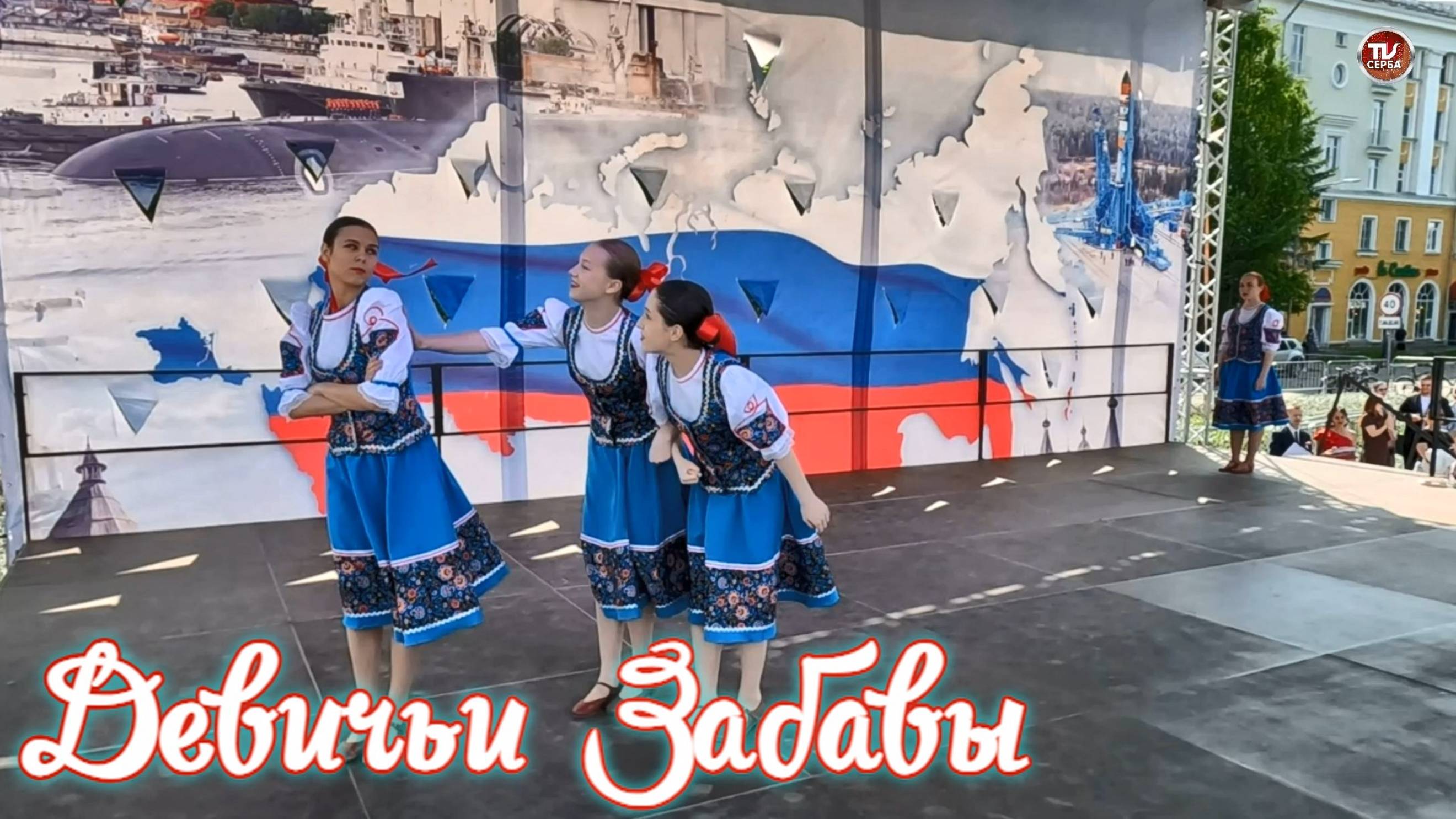 Танец «Девичьи Забавы»
