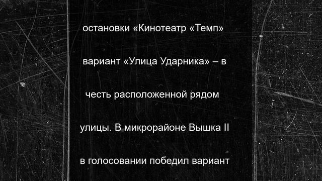 Пермяки выбрали новые названия двум остановкам