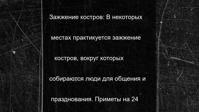 Церковный праздник 24 июня 2025: приметы, традиции, запреты