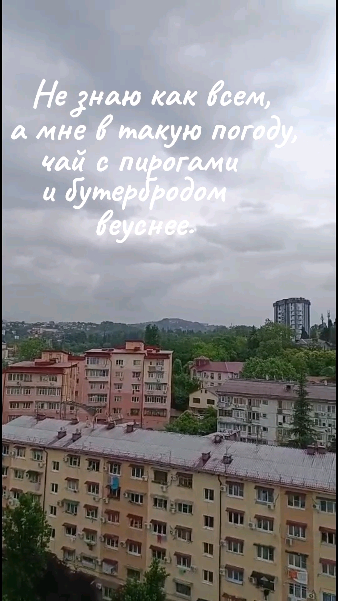 Не готовлю - только ем.